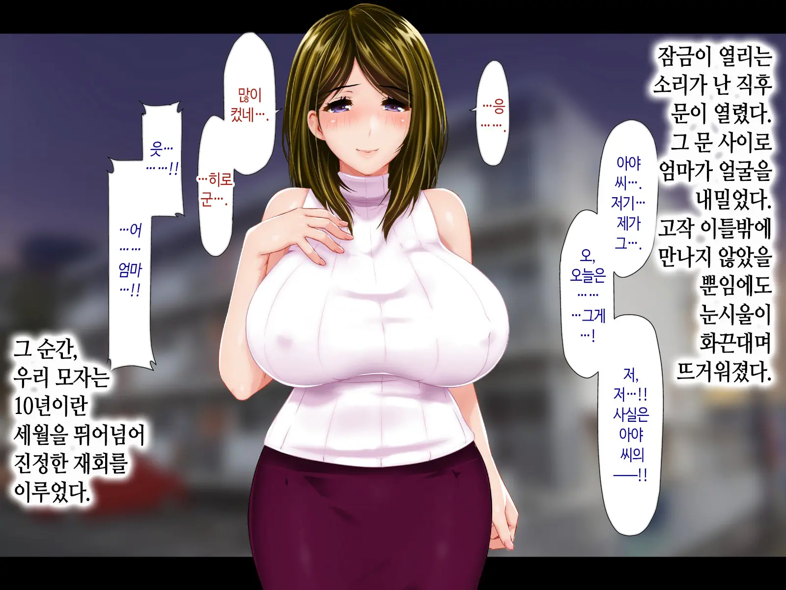 Haha Ga Soap Ni Ochitemashita. ~Nanimo Shiranai Bakunyuu Haha Wa, Ureta Karada De Musuko Ni Houshi Suru~ | 엄마가 소프녀로 전락해있었다